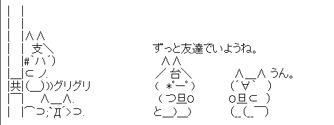 面白アスキーアート